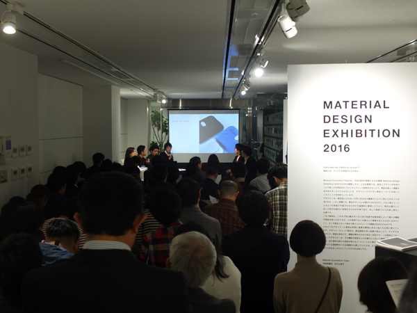 MATERIAL DESIGN EXHIBITION 2016 We participate in MATERIAL DESIGN EXHIBITION held in Jingu-mae area Tokyo.  Exhibitor: Daisuke Kitagawa/ Jin Kuramoto / Shinya Yoshida / Kazuya Koike / AZUCHI 2016.10.26 wed – 12.22 thu 10:00-18:00 at Material ConneXion Tokyo Talk & Party 10/26 wed 18:00-21:00 at same place Talk event guest: Fumie Shibata